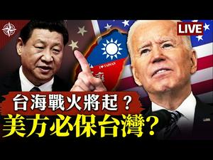 习近平欲武力并吞台湾，何时可能？中共犯台，美方会让步？要做自媒体，还是要做大媒体？（2021.3.30)｜世界的十字路口 唐浩