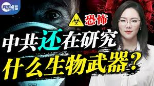 武汉病毒所成毒窟! 真实的生化危机: 最危险病毒遭泄漏, 居民死如黑炭! 真观点｜真飞【20210608】【第130期】