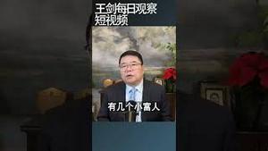 胡适当年的问题今天中国仍然要问/王剑每日观察 #shortsfeed #shortsvideo #shortsviral