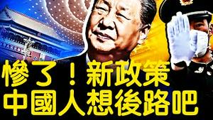 退休政策大变，至少干到65岁？拜登恼火退选，影射文章爆火；副司令被车祸？马云肖建华的秘密，赵薇涉2笔交易【新闻看点 李沐阳7.22】