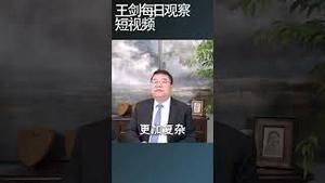 马斯克如何撬动中美关系取决于他和川普的蜜月期/王剑每日观察 #shortsfeed #shortsvideo #shortsviral