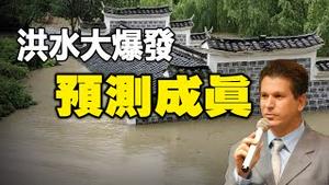 🔥🔥6月洪水大爆发 巴西灵媒预​​测成真❗7月中国和台湾还有4灾❓