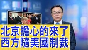 北京最担心的来了！香港人权法蝴蝶效应出现？西方会随美制裁中共吗？【新闻看点】（2019/11/29）