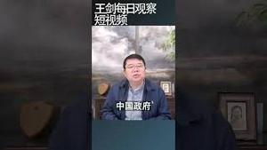 中国股市唯一功能就是帮国企融资/王剑每日观察 #shortsvideo #shortsfeed #shortsviral