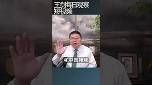 川普给习近平一个闭门羹/王剑每日观察 #shortsvideo #shortsfeed #shortsviral