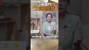 江泽民为和邓小平的人斗，把习近平推上台了