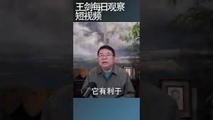 地方政府新增附加税影响有多大？/王剑每日观察 #shortsfeed #shortsvideo #shortsviral