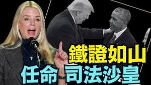 【2025前FBI探员爆：司法部长铁证如山！】强烈建议司法沙皇全权处理川普相关案件 （12/24/25）#川普 #trump #特朗普 #习近平 #高市早苗 #台湾有事