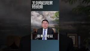 财政收入下跌反证中国经济处于衰退状态/王剑每日观察 #shortsfeed #shortsvideo #shortsviral