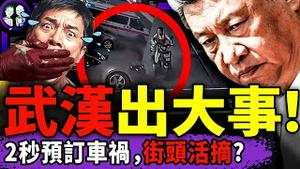 武汉又逆天了！街头上演车祸谋刹、2秒后急救车抢活体！习近平为150岁拼了？中情局设党官特工；于朦胧脸现巨型刀疤！（老北京茶馆/第1536集/2026/01/20）