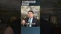 为什么2024年经济最差？/王剑每日观察 #shortsfeed #shortsvideo #shortsviral
