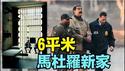 【马杜罗身陷：最不人道的 布鲁克林拘押中心】6平米空间 长明灯 24小时监控 不知白天黑夜！（01/06/26）#马杜罗 #川普 #trump #特朗普 #musk