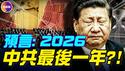四川再掀外送员抗议，中国民间情绪直逼「沸点」！帕克预言2026:中共最后一年！#真观点 #真飞