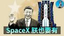 🔴【每日要闻】习近平的野望：搞个火箭回收咋这么难？中国为什么不可能有SpaceX？快手遭黑客攻击，英伟达启动上涨行情！｜小翠时政财经 20251223