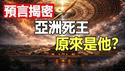没人能救他❗北京三大凶兆降临，2026年习将因「器官坏死」终结❗菲律宾灵媒预言恐将应验❗