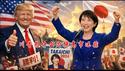 日本明天的国会选举会产生怎么样的结果？川普为什么力挺高市冻蒜？《建民论推墙2947》