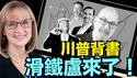 【川普亲自加持也救不了！迈阿密】「红色堡垒」惨遭滑铁卢 30年共和王朝一夜崩盘（12/10/25）#川普 #trump #特朗普 #高市早苗  #马斯克 #黄仁勳 #辉达
