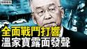 马年开年戾气重，三大异象连现；全面战斗打响，温家宝露面发声；安德鲁与中国模特，杨澜老公设局？【新闻看点 李沐阳2.18】
