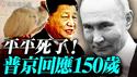 平平是谁？与习近平道德切割，普京回应长生不老对话；波兰抛弃共产党！网络再现《建议习近平辞职》文章；和尚预言「逆习而行，方见光明」？｜薇羽看世间 20251209