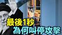 【为何川普最后一分钟：叫停攻击伊朗？】伊朗表现出极端强硬 ⋯⋯（01/15/26）#trump #iran #川普 #特朗普 #伊朗