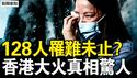烂芒果继续挑衅，霸气姐火力再开；港大火128人罹难，不排除数字升高；竹子元凶是推责，知情人透大火真相；2家中企涉案，一法人叫张珊珊【新闻看点 李沐阳11.28】