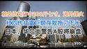 海外爆火，赖总统又打中200斤七寸！红四代炫富巨额存款拖习下水！日本、华尔街警告A股将崩盘的逻辑判断！(20241005第1287期)