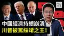 中国房产崩盘，全民向左转！川普又抛和平橄榄枝，被骂对中俄绥靖！我为什么不担心？先礼后兵未来接著打！