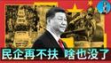 🔴【每日要闻】习近平向现实低头：就业、民企，终于挤出一些利好！美股抄底的机会来了？或许你该押注美国房地产！A股整风运动继续，割习总的韭菜罪大恶极！｜小翠时政财经 20260120