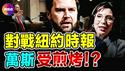 💥万斯接受纽约时报采访，再谈敏感议题和社会病态！关于childless cat lady, 1月6号国会山, 川普2020年是否败选...