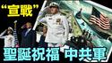 川普祝词剑指中共：你们非法佔领巴拿马（美国）运河 ⋯ “任何事情”都会发生的！（12 26 24）#川普 #特朗普