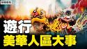 「新闻看点 李沐阳」正在直播！