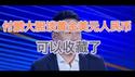 付鹏20分钟演讲，大胆谈黄金、美元、人民币！可以收藏了！(20250104第1340期)